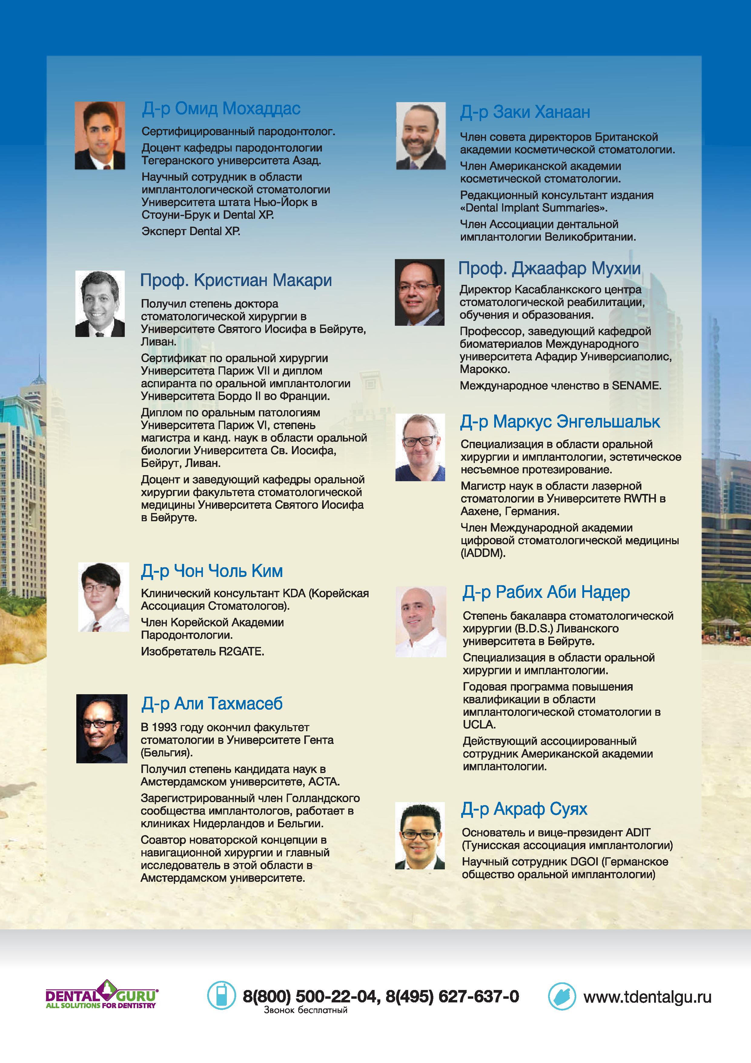3-й международный конгресс  MEGAGEN  в Дубай,  ОАЭ