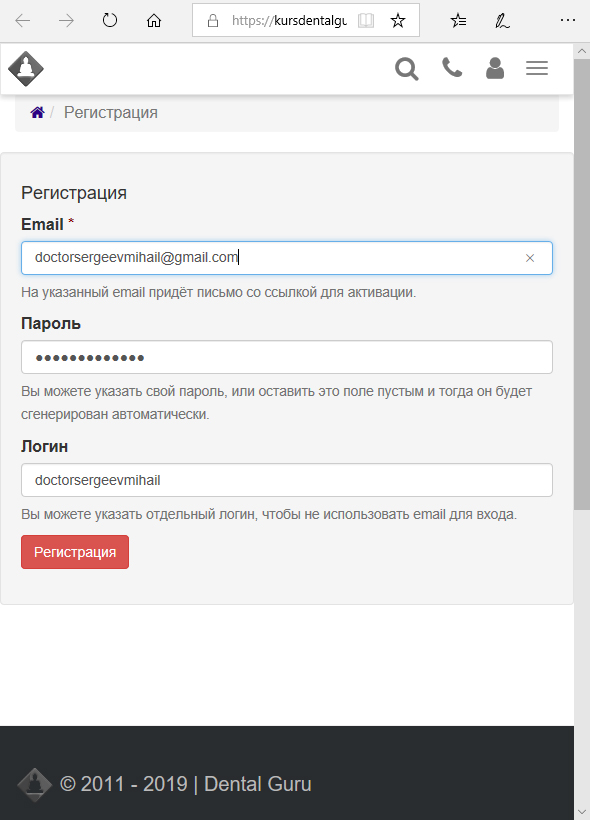 В форме регистрации введите e-mail, пароль и логин, нажмите кнопку регистрация