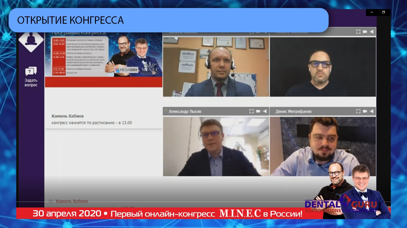 Первый онлайн-конгресс MINEC в России 30 апреля 2020 года-01.jpg