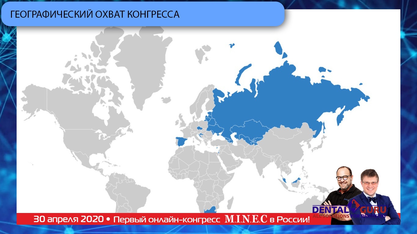 Первый онлайн-конгресс MINEC в России 30 апреля 2020 года-15.jpg